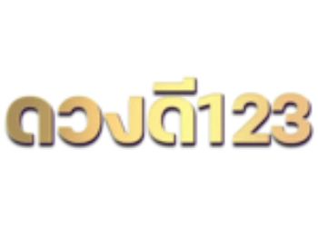 ดวงดี123 ทางเข้าเว็บตรง สมัครและทดลองเล่น